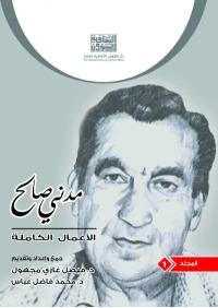 مدني صالح - ج1 - 7000 دينار